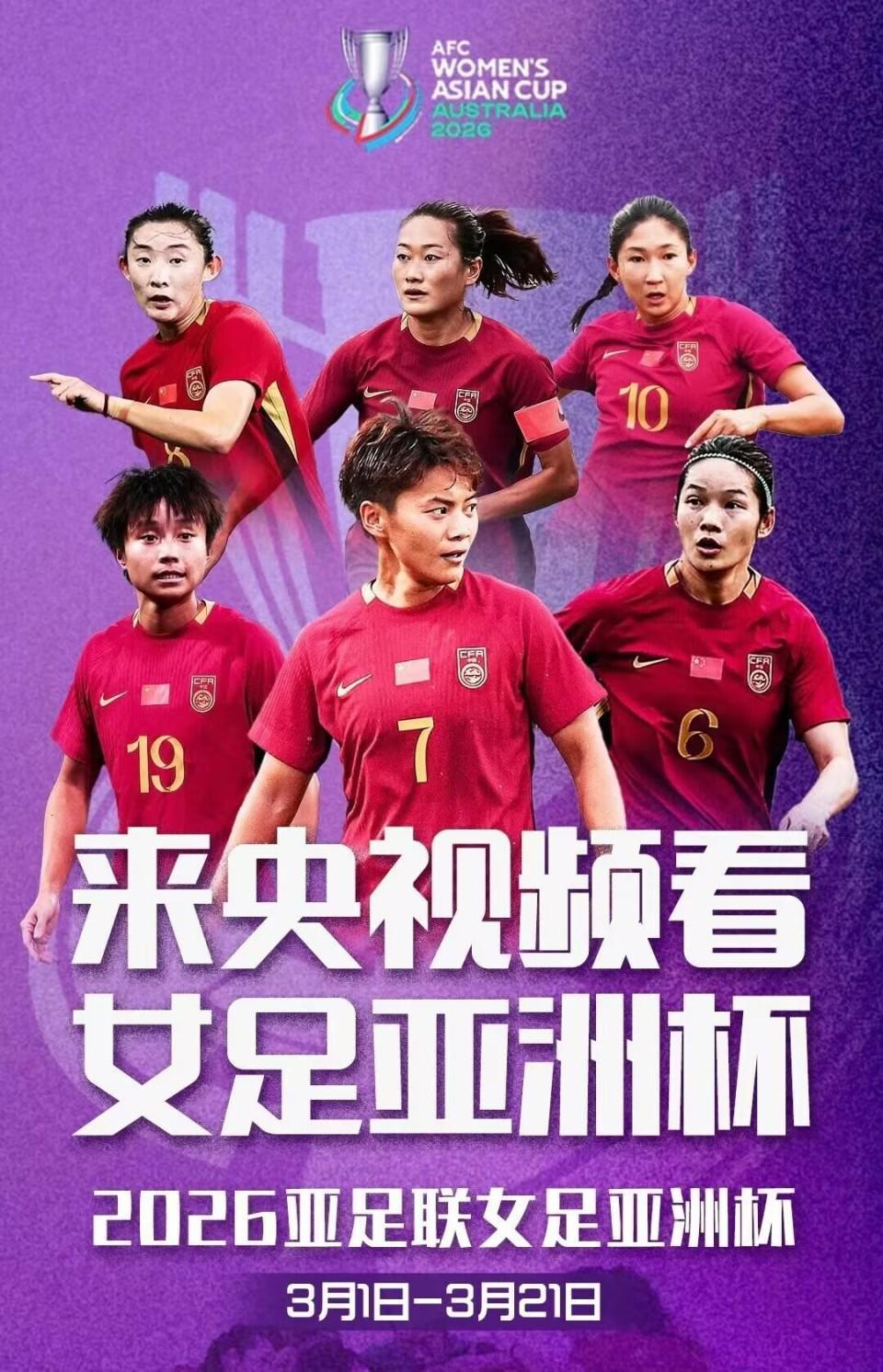 元游棋牌app下载-亚洲杯赛程+央视直播：中国女足3月6日对阵乌兹，3月9日对阵朝鲜